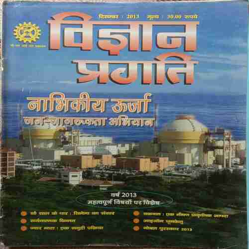 Vigyan Pragati (December 2013)