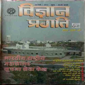 Vigyan Pragati (January 2012)