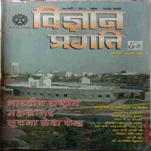 Vigyan Pragati (January 2012)