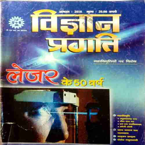 Vigyan Pragati (August 2010)