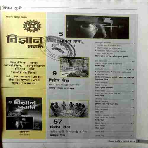 Vigyan Pragati (August 2010)