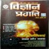 Vigyan Pragati (May 2012)