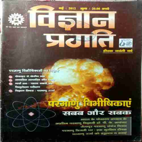Vigyan Pragati (May 2012)