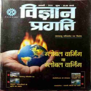 Vigyan Pragati (January 2010)