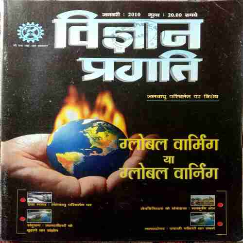 Vigyan Pragati (January 2010)