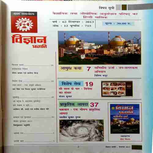 Vigyan Pragati (December 2013)