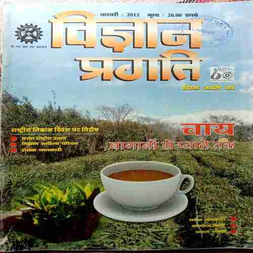 Vigyan Pragati (February 2012)