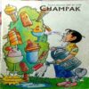 Champak (August-2nd-2007) Small