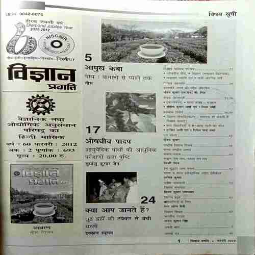 Vigyan Pragati (February 2012)