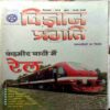 Vigyan Pragati (December 2010)