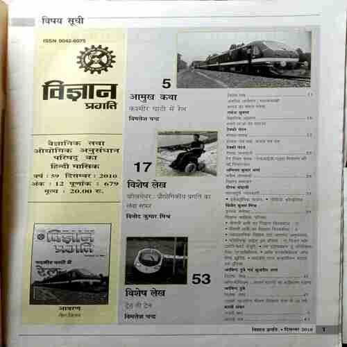 Vigyan Pragati (December 2010)