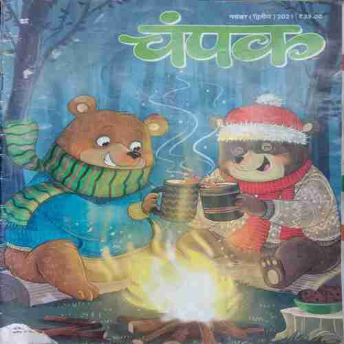 Champak (November-2nd-2021) Big