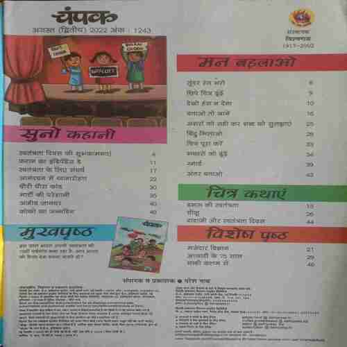 Champak (August-2nd-2022) Big