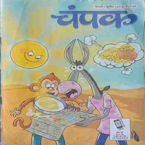 Champak (February-2nd-2016) Big