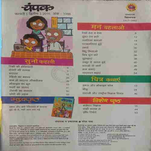 Champak (February-2nd-2016) Big