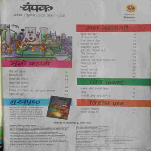 Champak (November-2nd-2021) Big