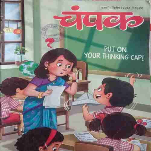 Champak (February-2nd-2022) Big