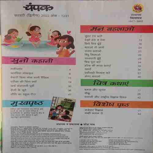 Champak (February-2nd-2022) Big
