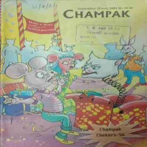 Champak (September-First-2004) .Small.