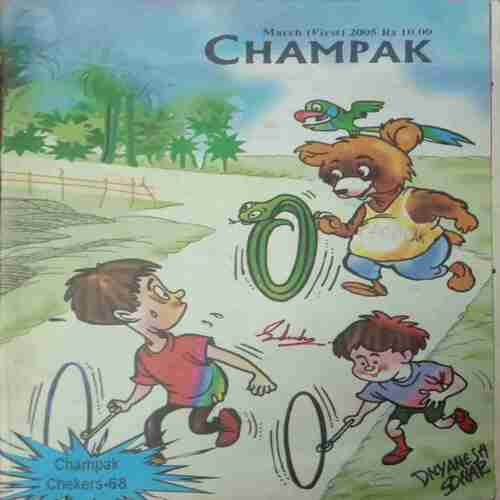 Champak (March-First-2005) .Small.