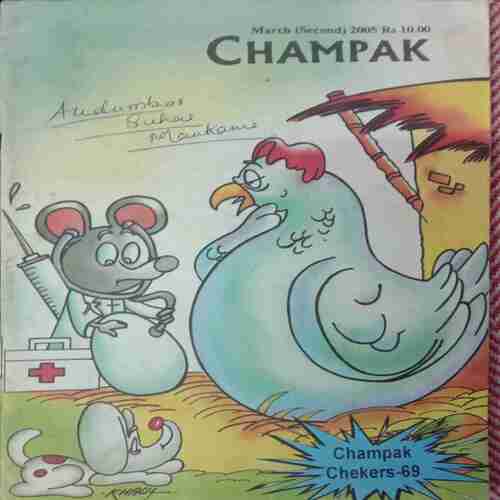 Champak (March-Second-2005) .Small.