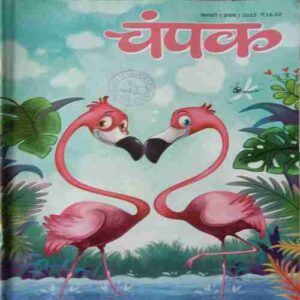 Champak ( February-1st-2022) Big