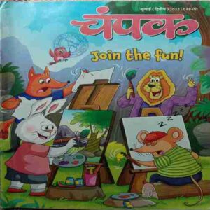 Champak (July-2nd-2022) Big