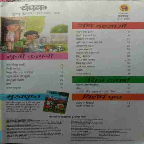 Champak (July-2nd-2022) Big