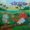 Champak (October-1st-2022) Big