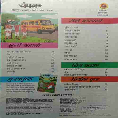 Champak (October-1st-2022) Big