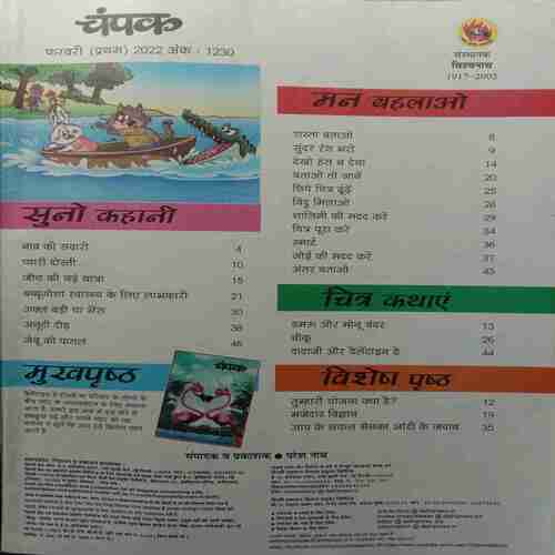 Champak ( February-1st-2022) Big