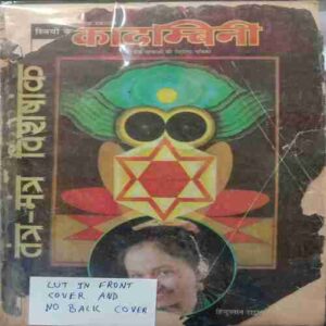 Kadambini (November-1999) .( Cut In Front Cover And No Back Cover).