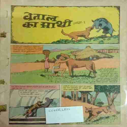 Vetaal Ka Saathi Part-2 (Coverless)