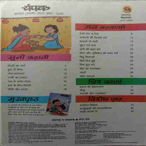 Champak (August-1st-2022) Big