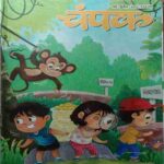 Champak (May-2nd-2022) Big