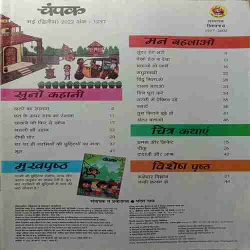 Champak (May-2nd-2022) Big