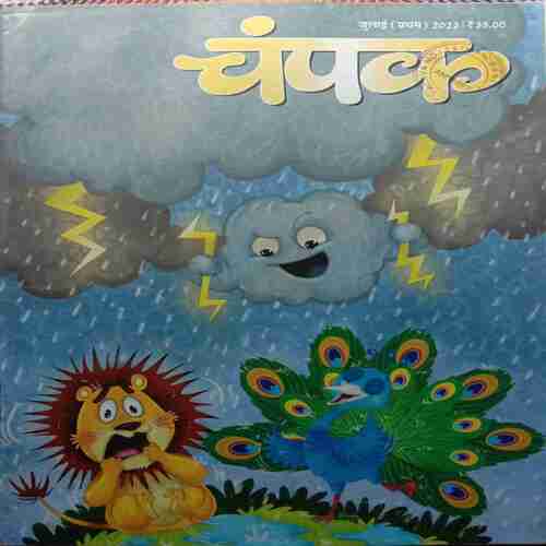 Champak (July-1st-2022) Big