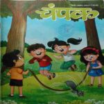 Champak ( March-1st-2022) Big