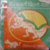 Been Bajati Billo Rani
