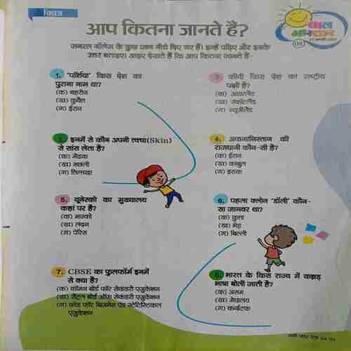 Bal Bhaskar (21 February 2020)