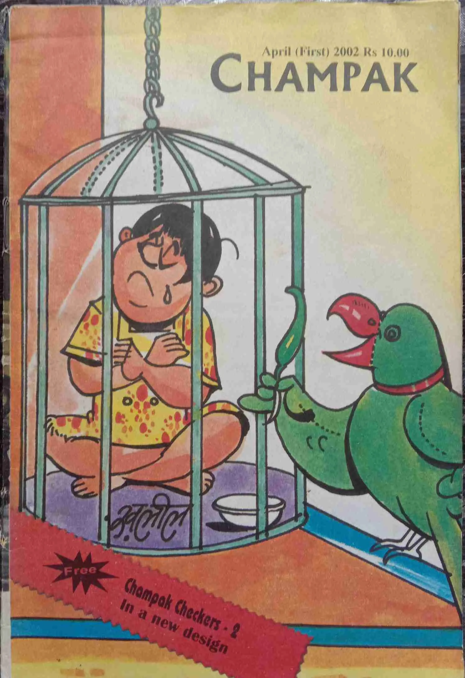 Champak (April-First-2002) .Small.