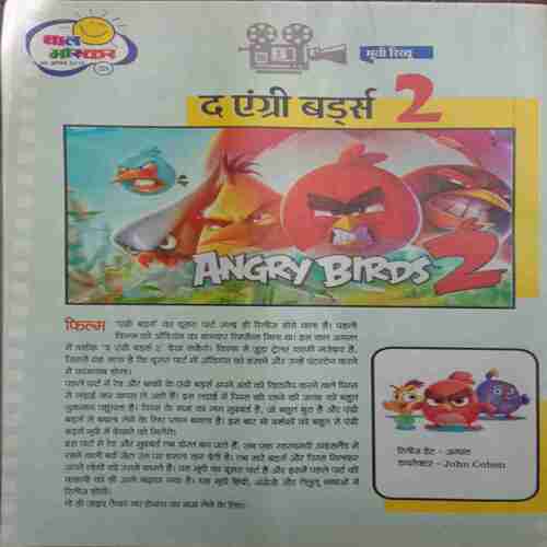 Bal Bhaskar (9 August 2019)