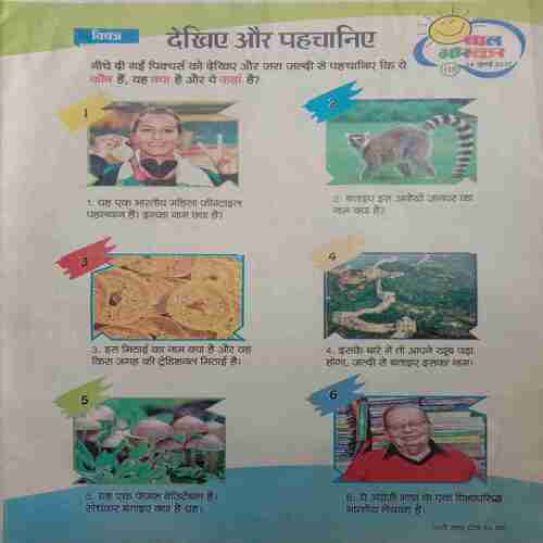 Bal Bhaskar (28 July 2017)