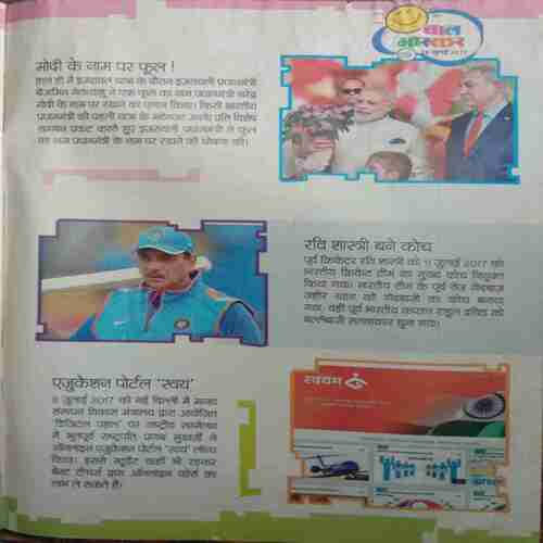 Bal Bhaskar (28 July 2017)