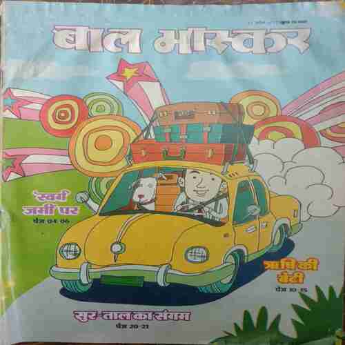 Bal Bhaskar (21 April 2017)