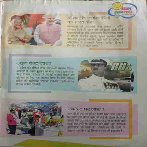 Bal Bhaskar (21 April 2017)
