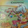 Champak ( February-1st-2003 ) Small