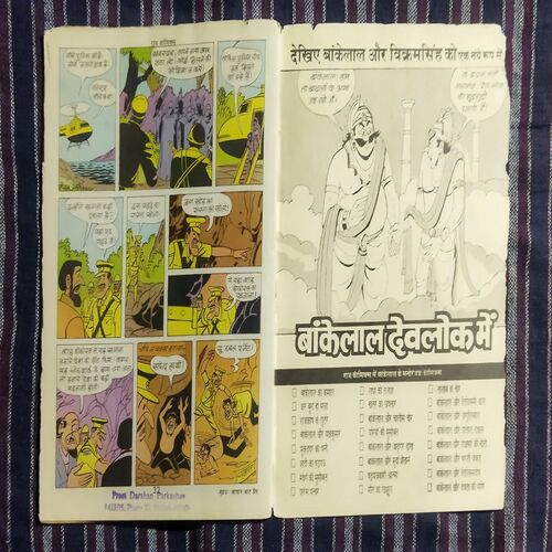 KOKORAM KA KHAJAANA