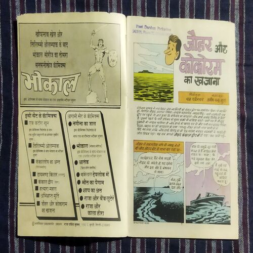 KOKORAM KA KHAJAANA