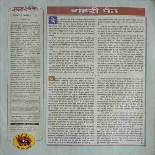 Saras Salil ( January 1st 2001 ) (Back Cover Along With Last Three Pages Have Small Cut In Upper Side)